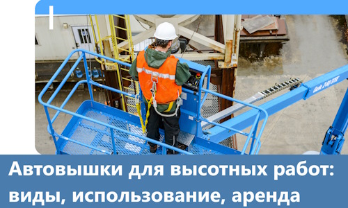 Автовышки для высотных работ в Грозном