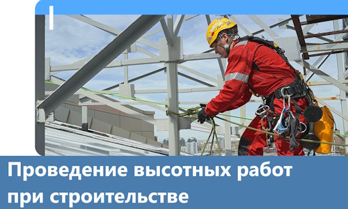 Проведение высотных работ при строительстве в Грозном